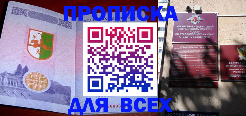 прописка регистрация в Красноярском крае