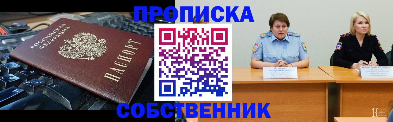 временная регистрация надежно в Красноярском крае