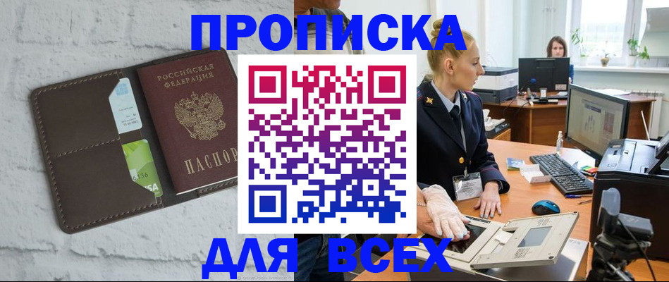 прописка ребенка в Красноярском крае