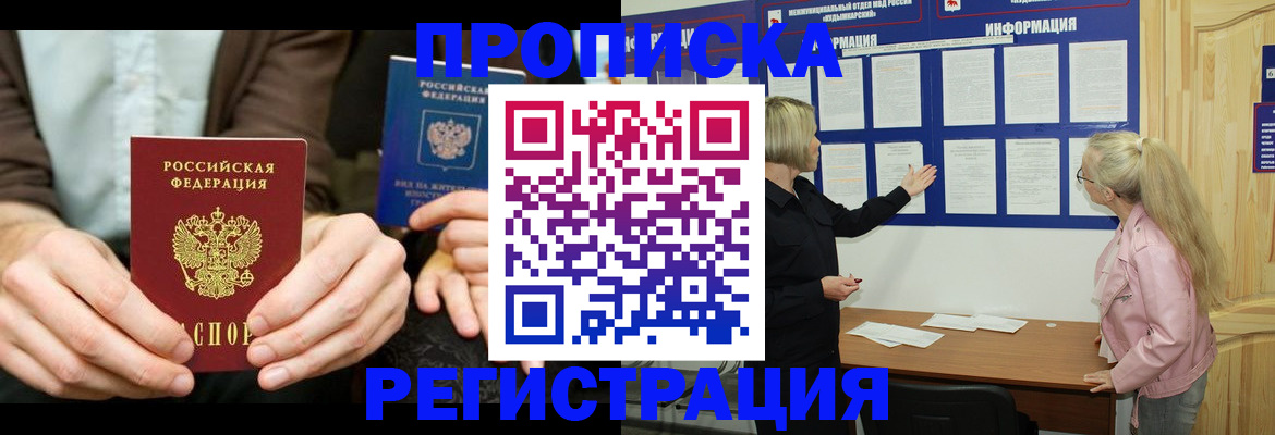 прописка штамп в Красноярском крае